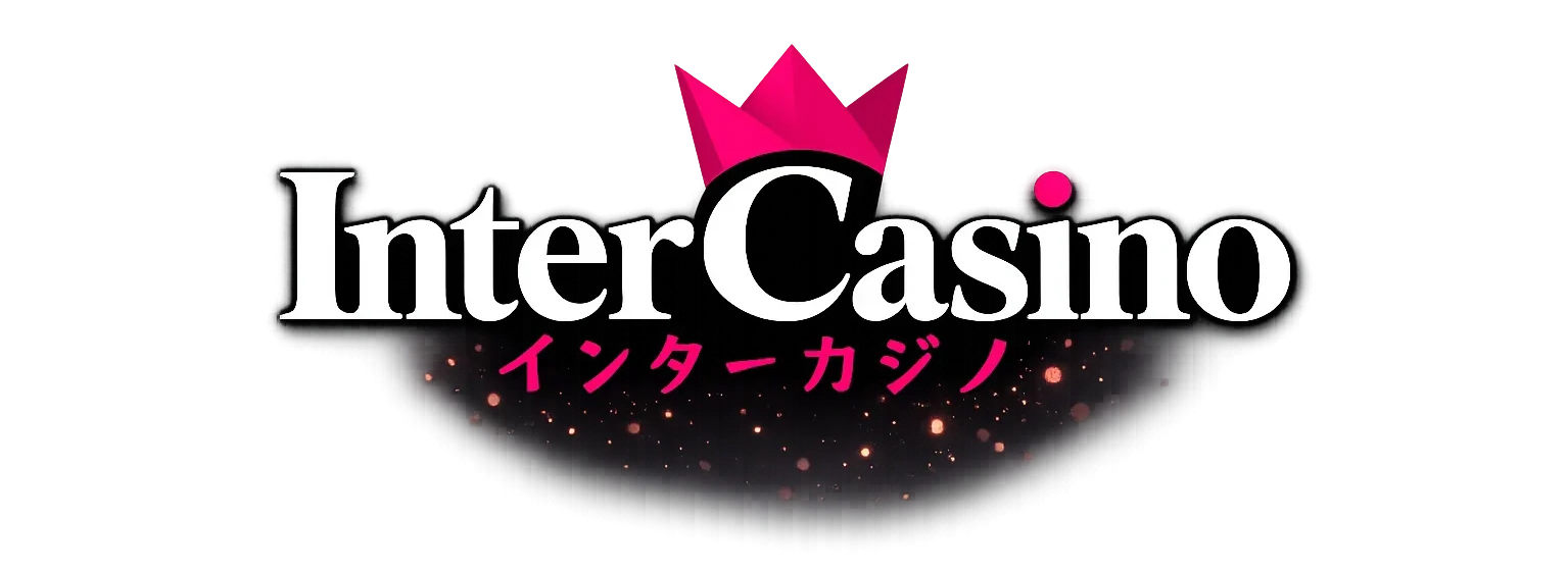 インター カジノ	InterCasino